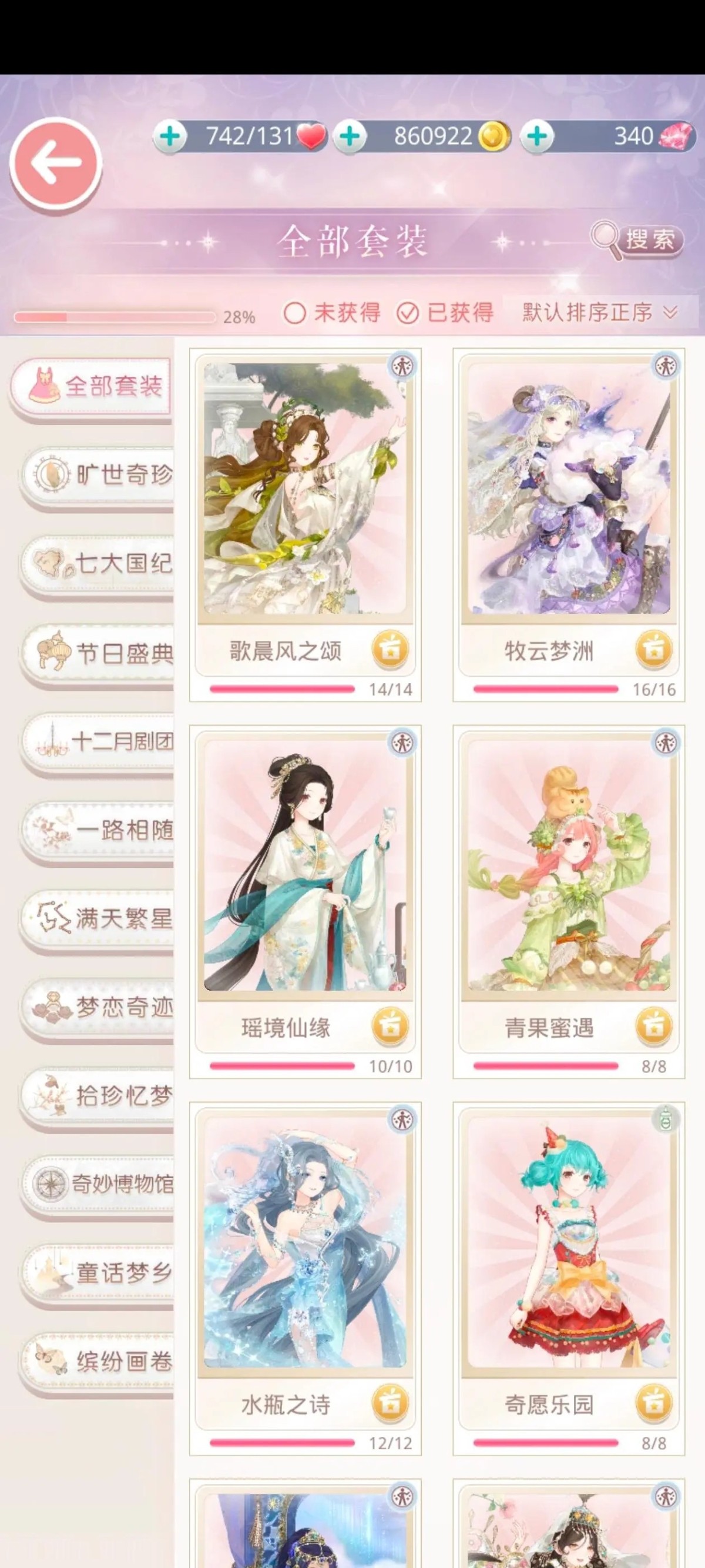 奇迹暖暖截图-41021