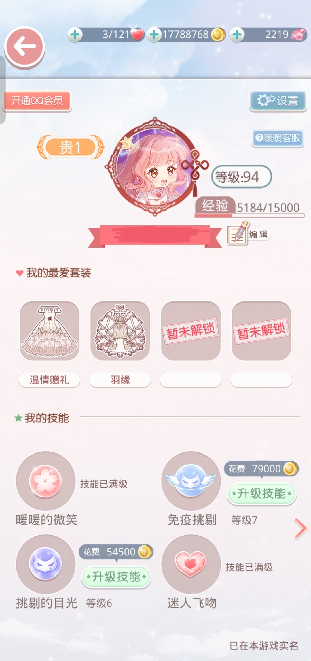 94级账号，贵1了，套装有温情赠礼 羽缘，暖暖的微笑满级了，迷人飞吻也满级了，玩了四五年了，忍痛割爱，皮肤收集度28%【自己截图】