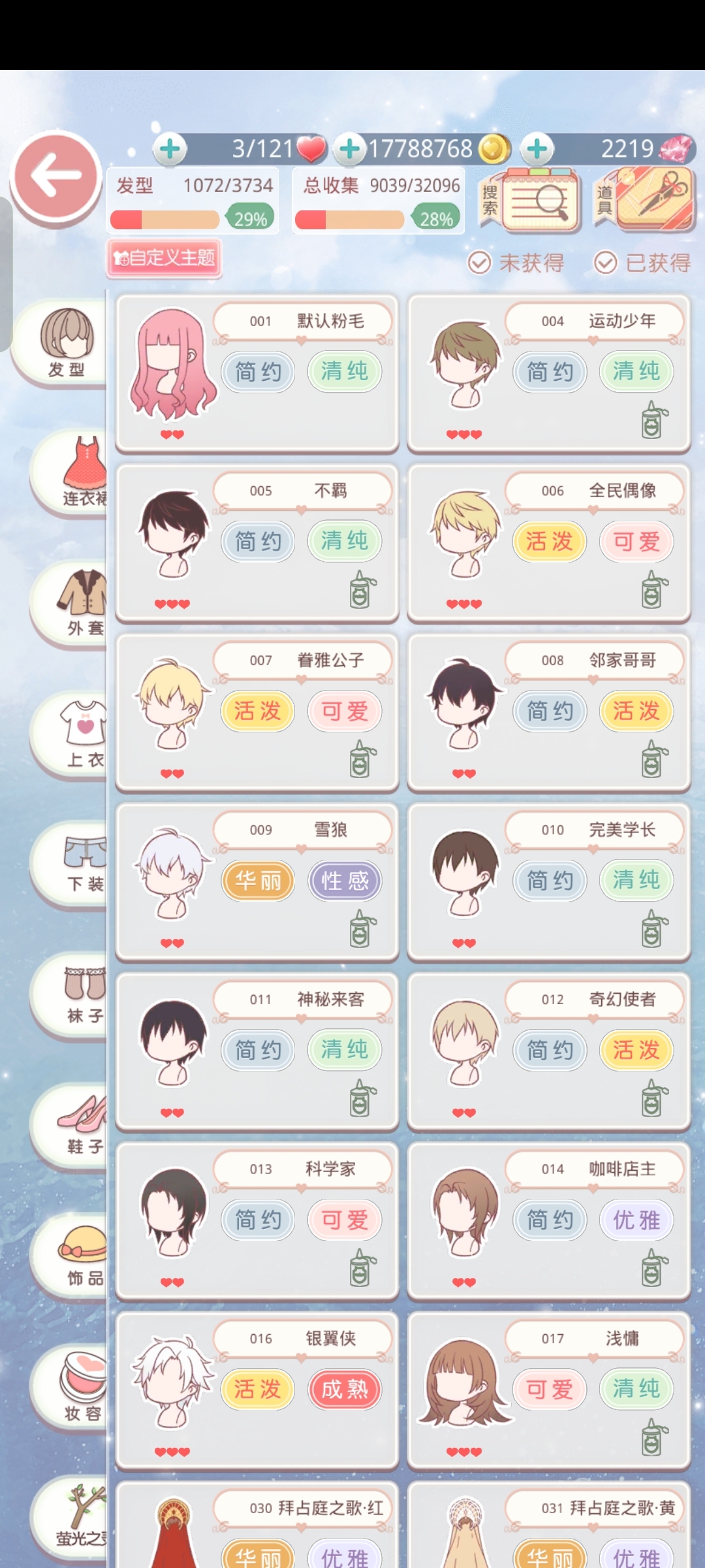 奇迹暖暖截图-41025