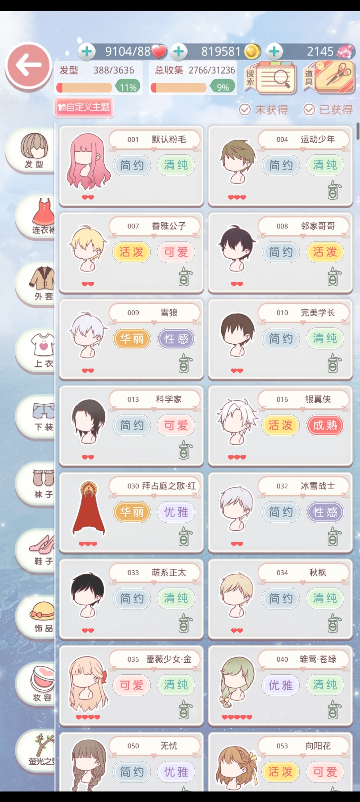 奇迹暖暖截图-41048