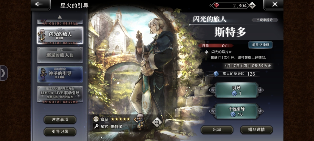 歧路旅人：大陆的霸者截图-41120