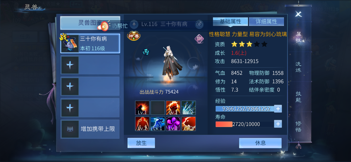 倩女幽魂手游截图-41163