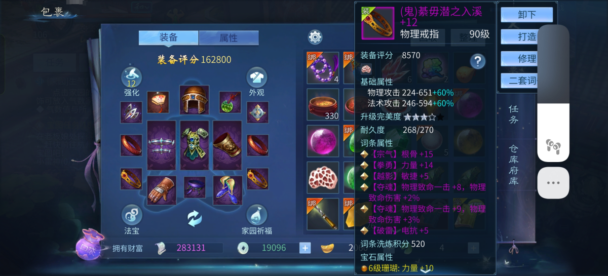 倩女幽魂手游截图-41200