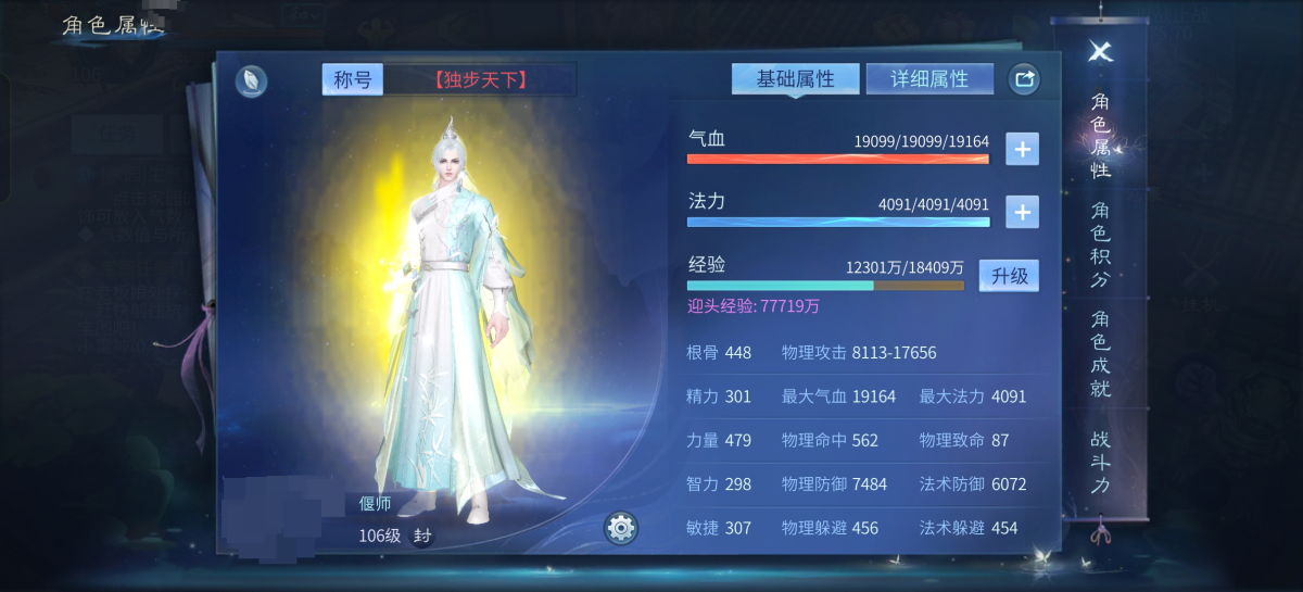 倩女幽魂手游截图-41203