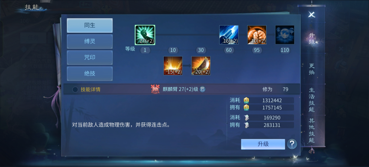 倩女幽魂手游截图-41205