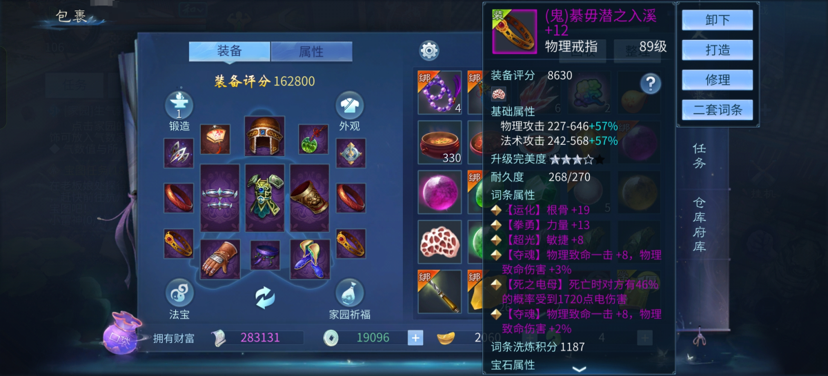 倩女幽魂手游截图-41206