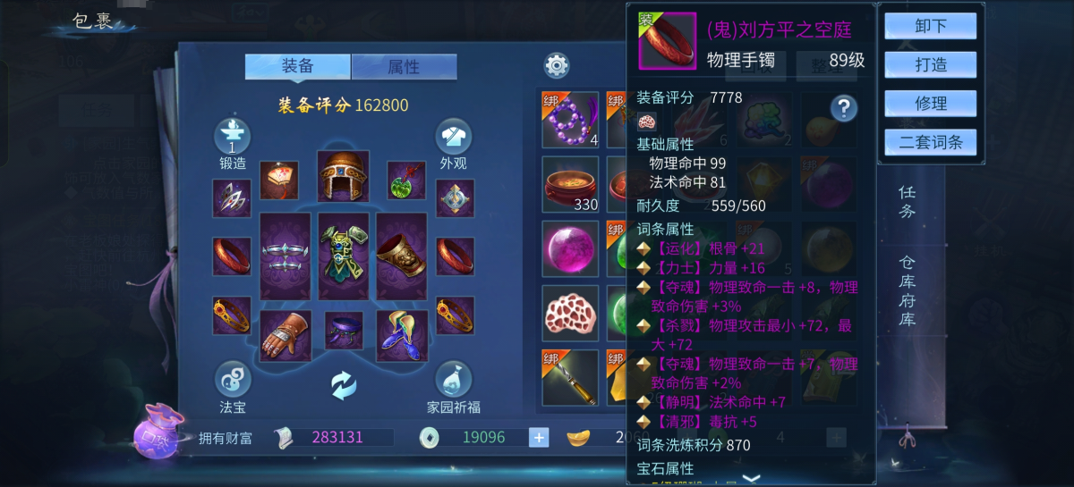 倩女幽魂手游截图-41208