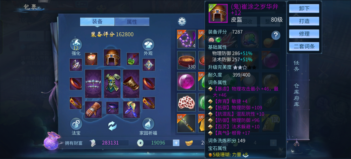 倩女幽魂手游截图-41209