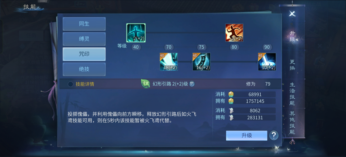倩女幽魂手游截图-41210