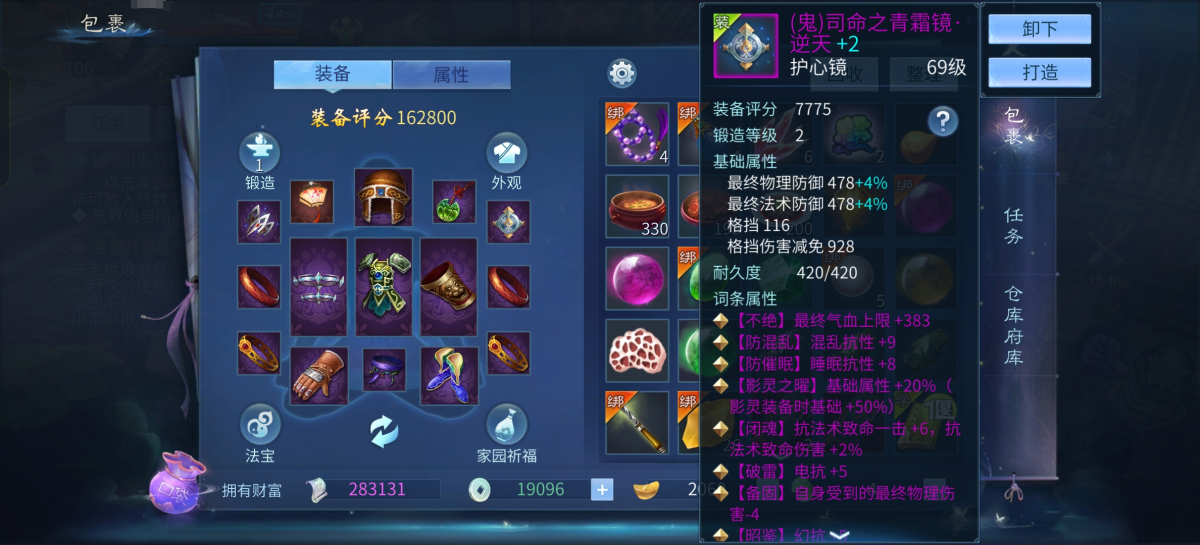 倩女幽魂手游截图-41215