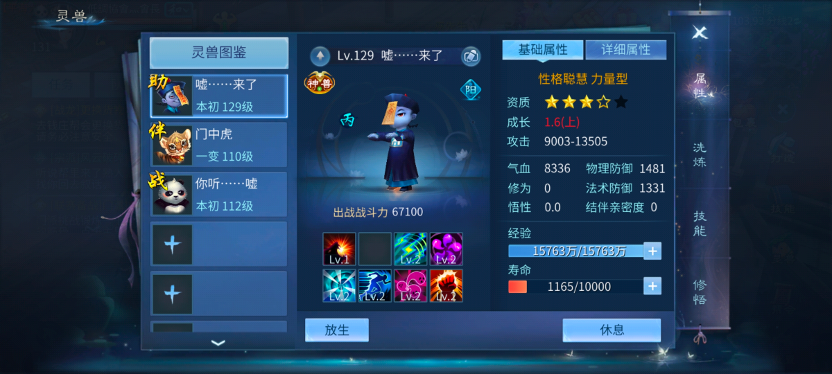 双神兽，双绝技。(鬼)叶梦得之落花舞 +15，装备评分 13434，物理防御 1195+68%，法术防御 1590+68%，详情见图【自己截图】