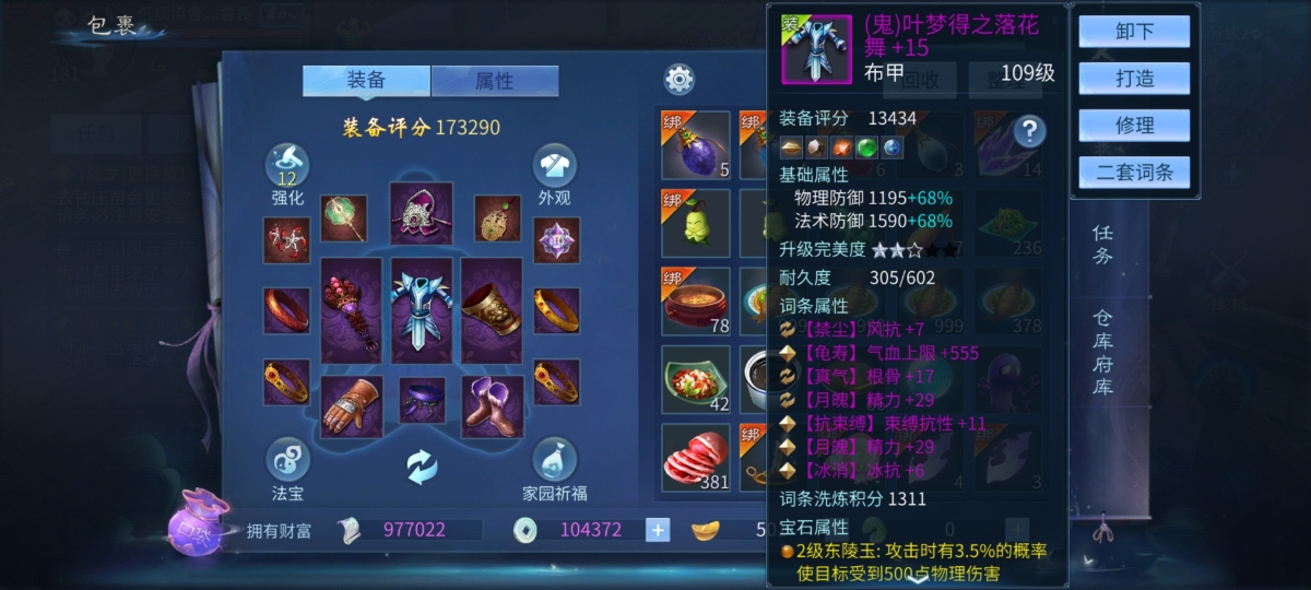 倩女幽魂手游截图-41229