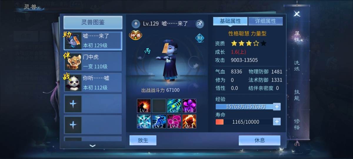 倩女幽魂手游截图-41230