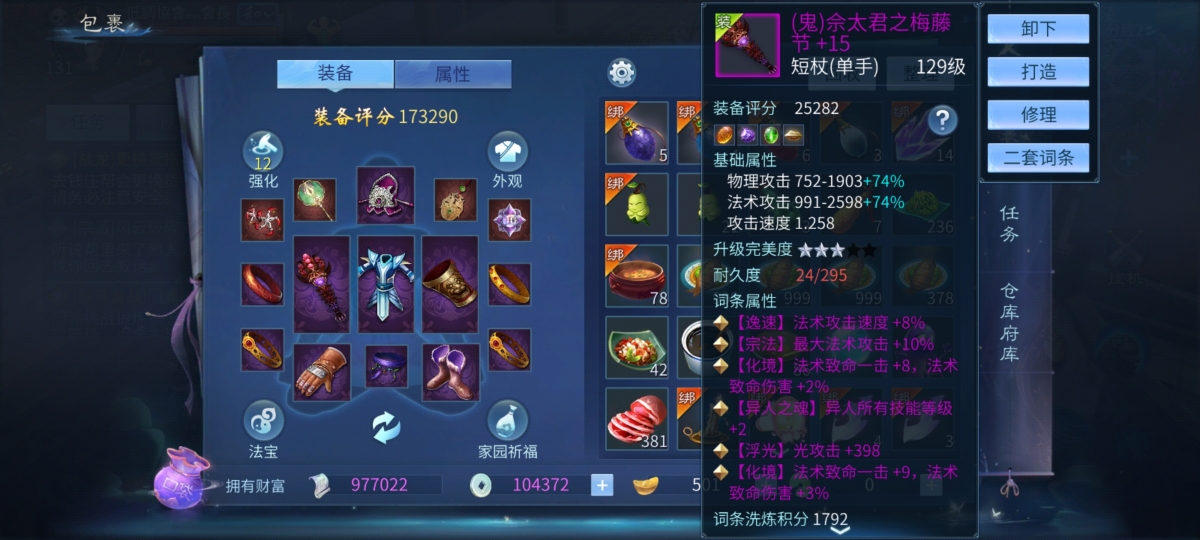 倩女幽魂手游截图-41235