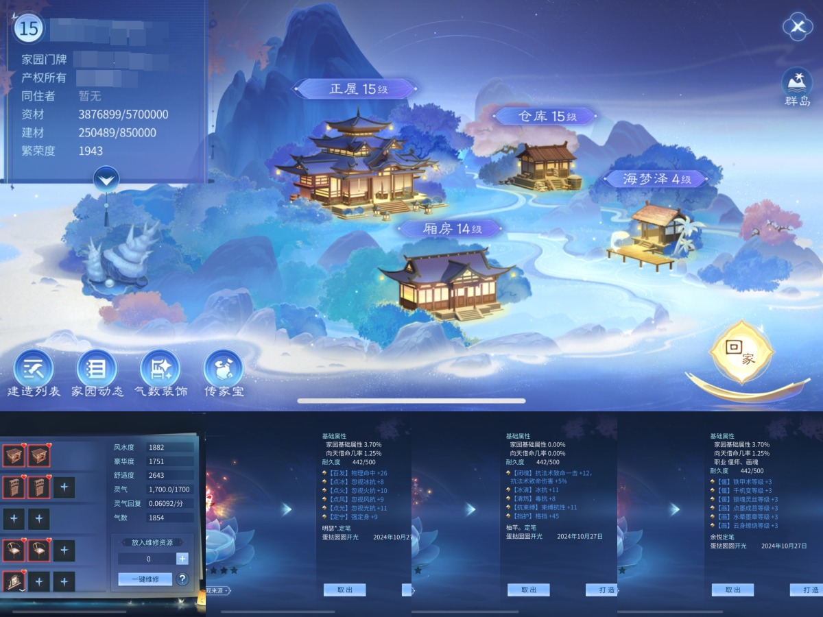 倩女幽魂手游截图-41248