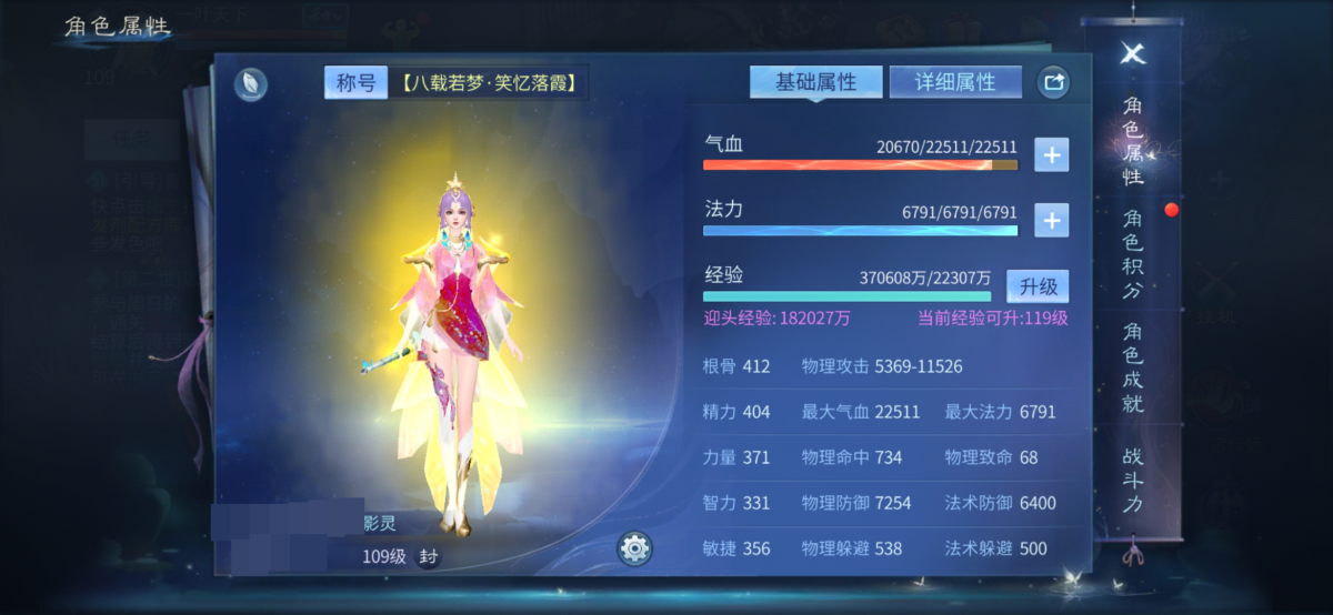 装备评分168686超强了，称号 【八载若梦·笑忆落霞】，109级 封，物理攻击 5369-11526，，详情见图【自主截图】