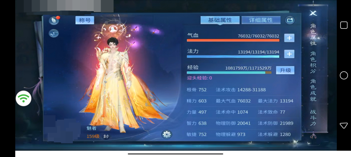 276魅者，联想端，法术攻击 14288-31188，最大气血 76032最大法力 13194，物理防御 20041法术防御 21989，敏捷 752物理躲避 973法术躲避 1280，全部可改，游戏一直在，【自主截图】