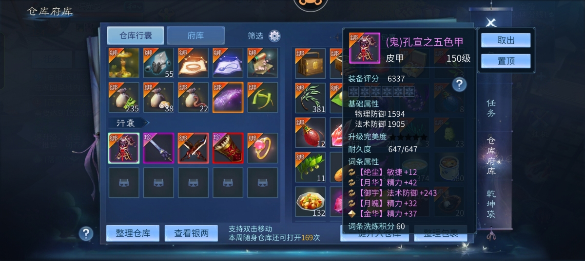 倩女幽魂手游截图-41280