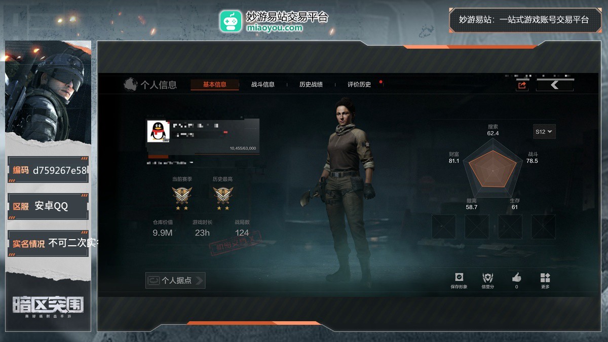 29级；仓库价值：9.9M；柯恩币数量：6534K；近战武器：工兵铲；详情看图【安卓QQ】【不可二次实名】【无防沉迷】【自主截图】
