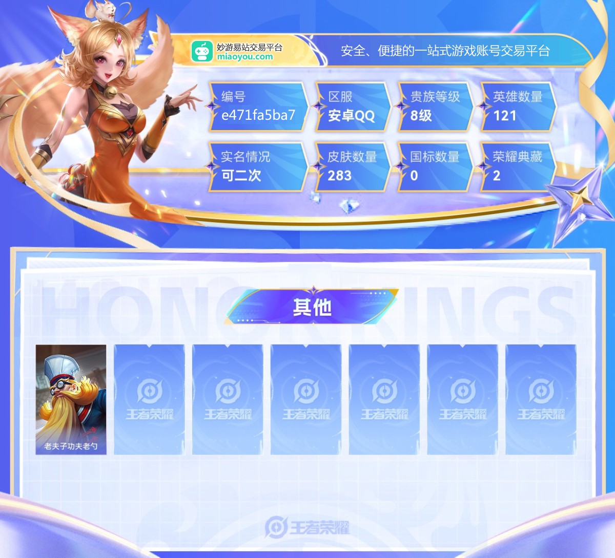 王者荣耀截图-41322