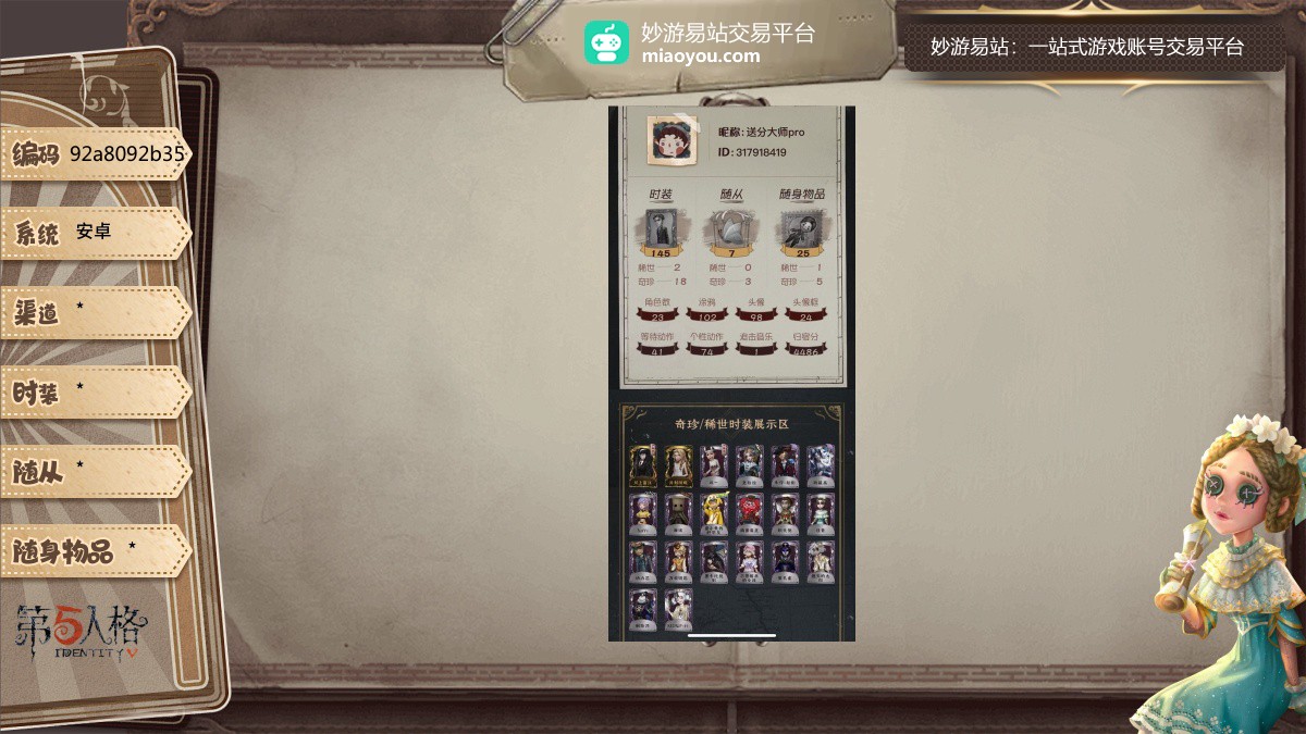 稀世时装：川上富江,片刻闲暇；奇珍时装：双一,克拉拉,牛仔-船影,收藏品,摩诺,捣蛋裘克,炽天使,往昔,Buffy,动力芯,万能钥匙,紫孔雀,删除符；【安卓】【官服手机】【自主截图】