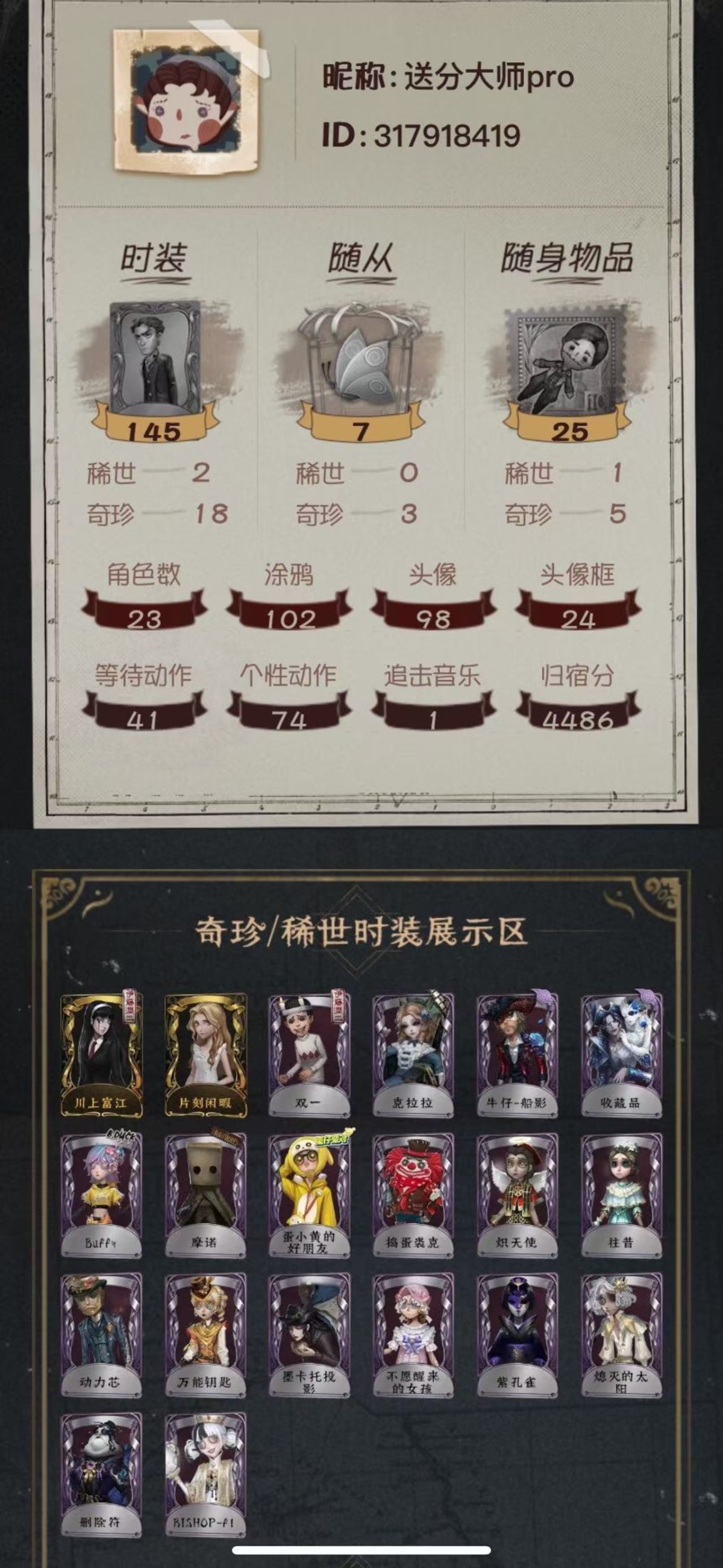 第五人格截图-41341