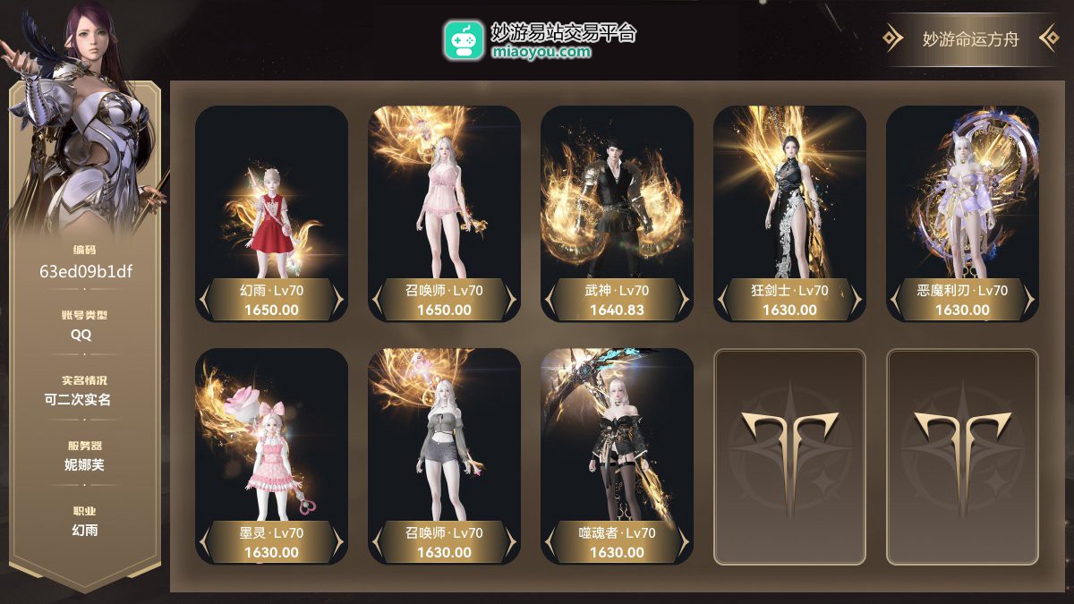 1650.00幻雨，宝石LV10*11，97品武器+25，480技能点；卡牌组合：30光；1650.00召唤师，宝石LV10*11，98品武器+25，480技能点；卡牌组合：30光；1640.83武神，宝石LV10*4，宝石LV9*7，95品武器+25，480技能点；1630.00狂剑士，宝石LV10*5，宝石LV9*6，95品武器+25，480技能点；1630.00恶魔利刃，宝石LV10*11，99品武器+25，480技能点；卡牌组合：30光；1630.00墨灵，宝石LV7*8，98品武器+2