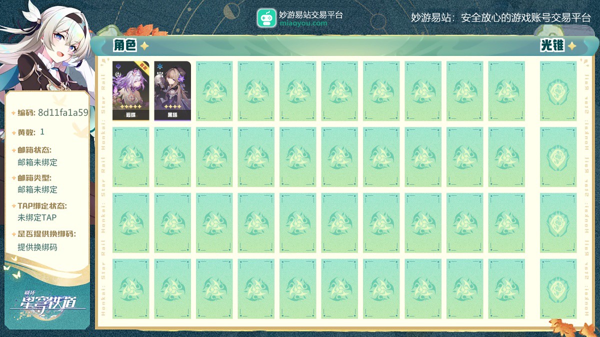 1黄，1个五星角色:遐蝶【邮箱未绑定】【邮箱未绑定】【自主截图】