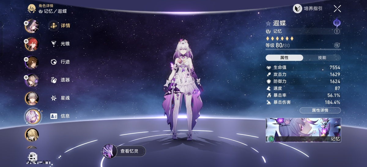 崩坏星穹铁道截图-41358