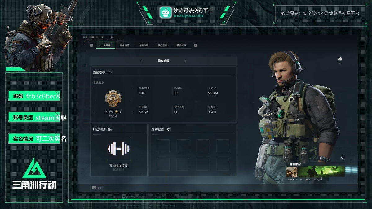 总资产：97M，烽火54级：铂金，货币：54385K三角币，【steam国服】【可二次实名】【自主截图】