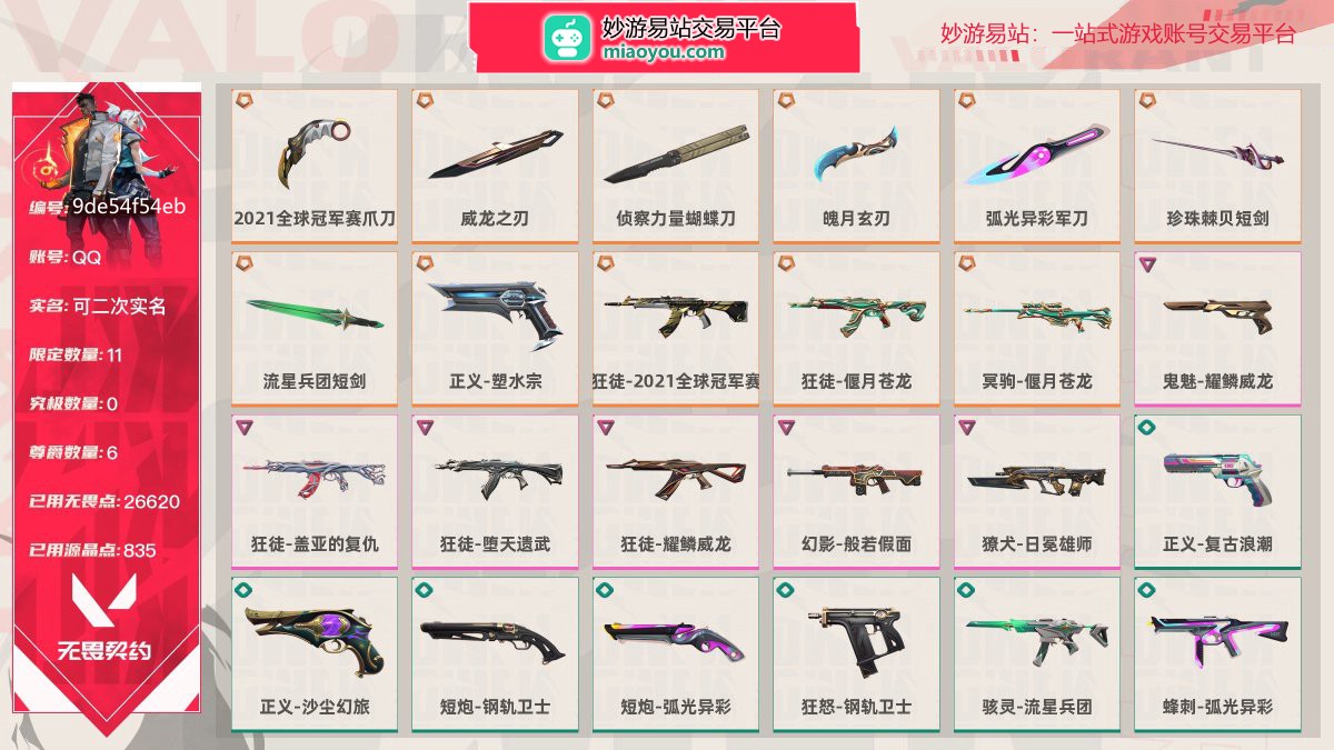 等级152 段位黄金I 刀皮数量7 枪皮数量60 限定11 尊爵6 已用无畏点数26620 已用源晶点数835