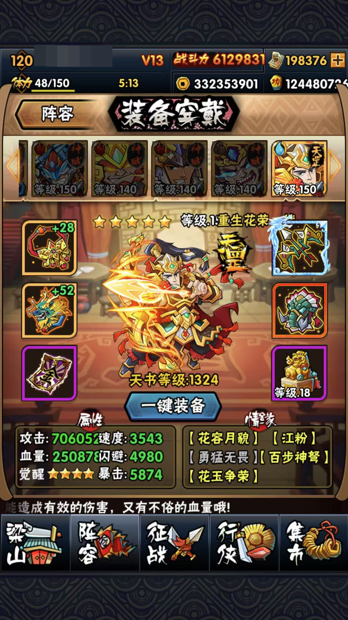 全民水浒截图-41703