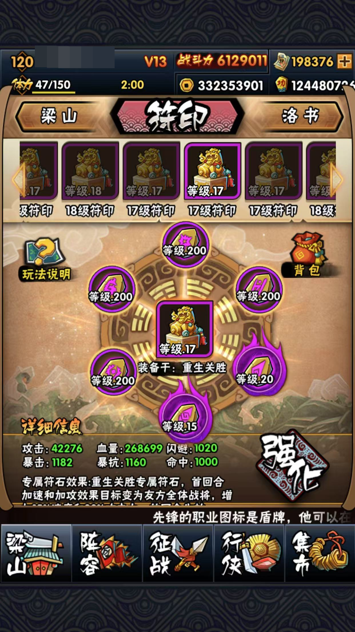 全民水浒截图-41704