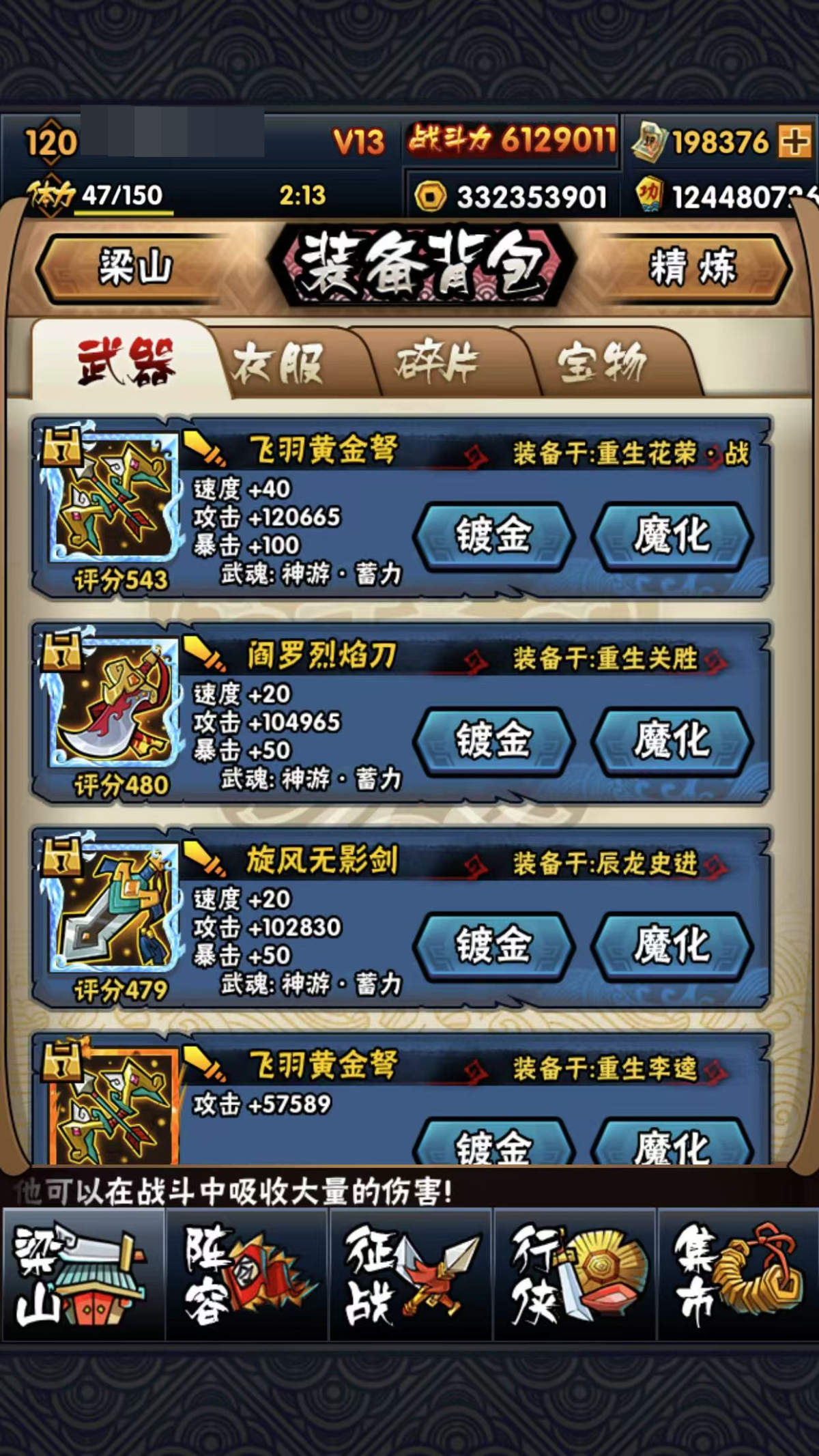 全民水浒截图-41707