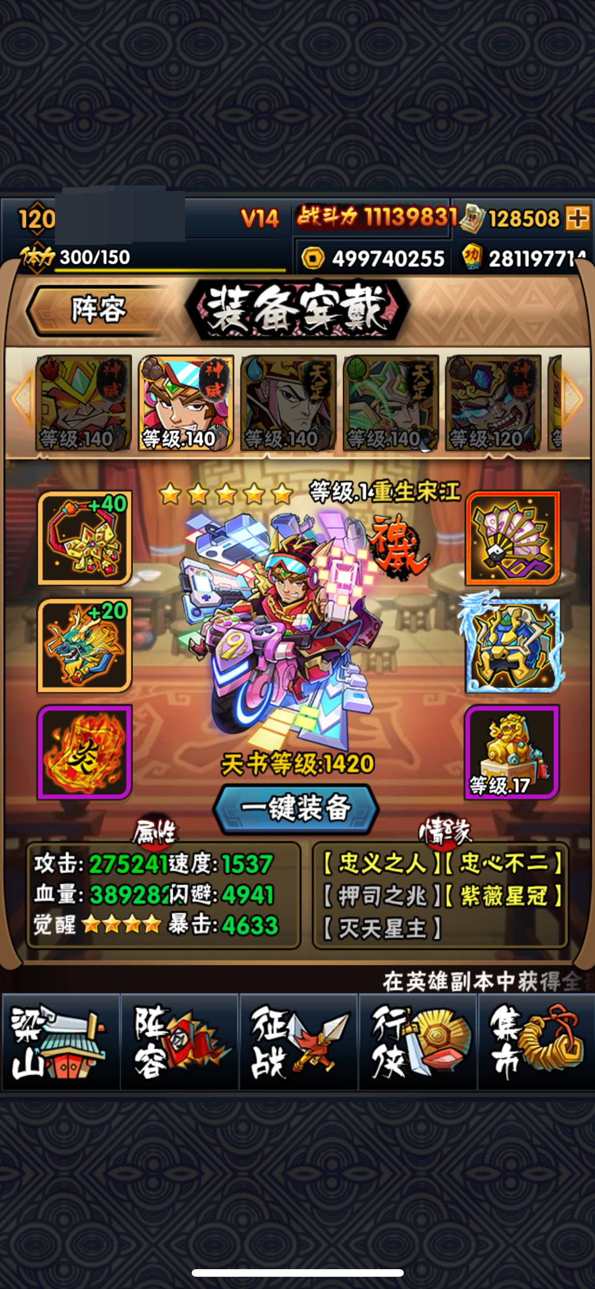 全民水浒V14，苹果QQ14通臂猿消耗号，1000+神符碎900+星耀币800+金丝，双C爆伤双百，学究符石满级，重吴重鲁各差10丹神威，武略两个满级，武器双c7.10其他5.10，防具除重李外全部10.10，命格气运还够一个150级，区内排行好拿，详情见图【自主截图】