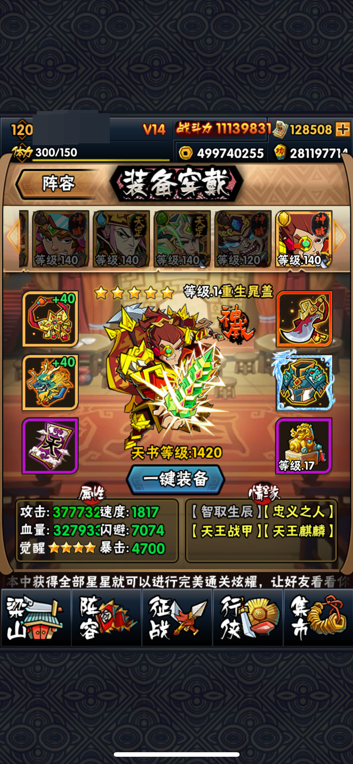 全民水浒截图-41725