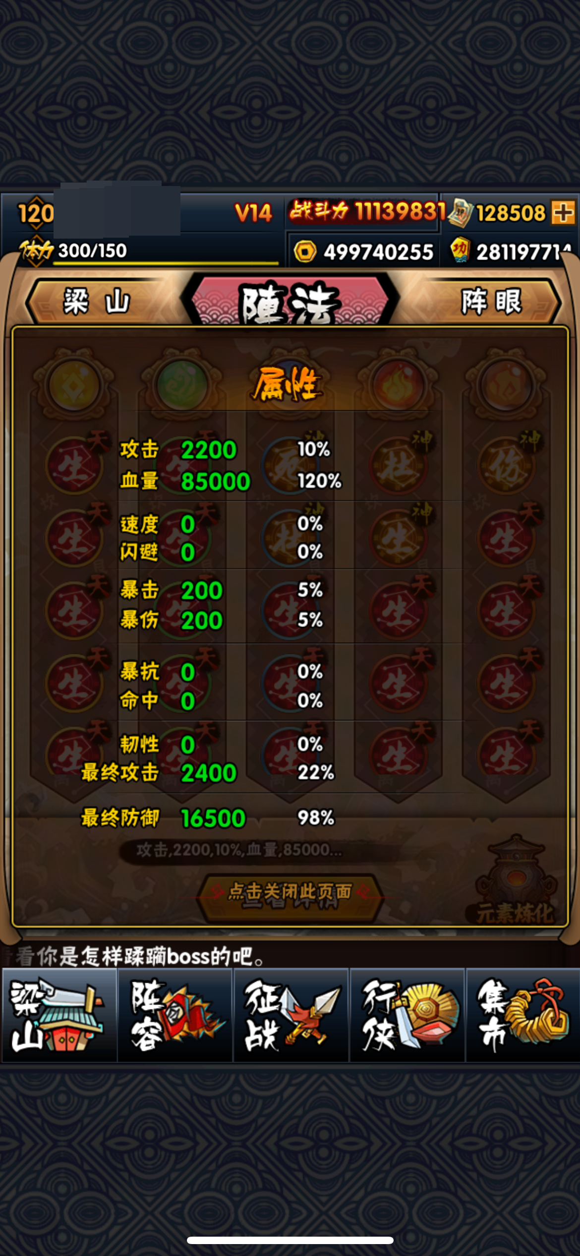 全民水浒截图-41726