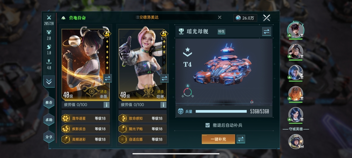 一橙武器，满级凌微，t0还击队，48级 疲劳值 0/100 莲华逐星 疾影反击 高频迷彩 还击凌薇 等级18 等级18 等级18 48级 疲劳值 0/100 致命感知 黯光子炮 自适应盾 还击哈琳 等级18【自主截图】