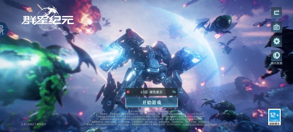群星纪元截图-41902