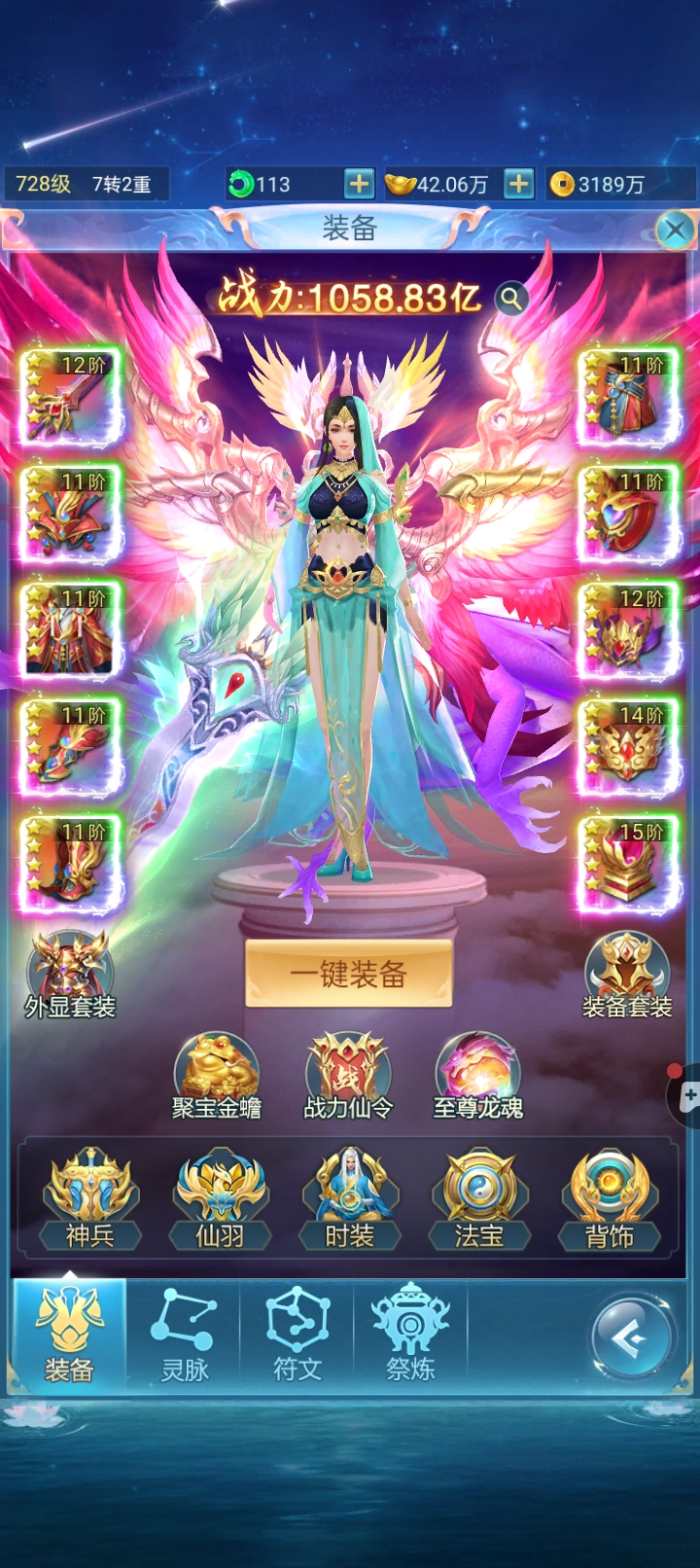 战力1058亿，装备11阶以上，SVIP9，佛怒金莲 元宝 青云修炼锦囊高级洗炼石，