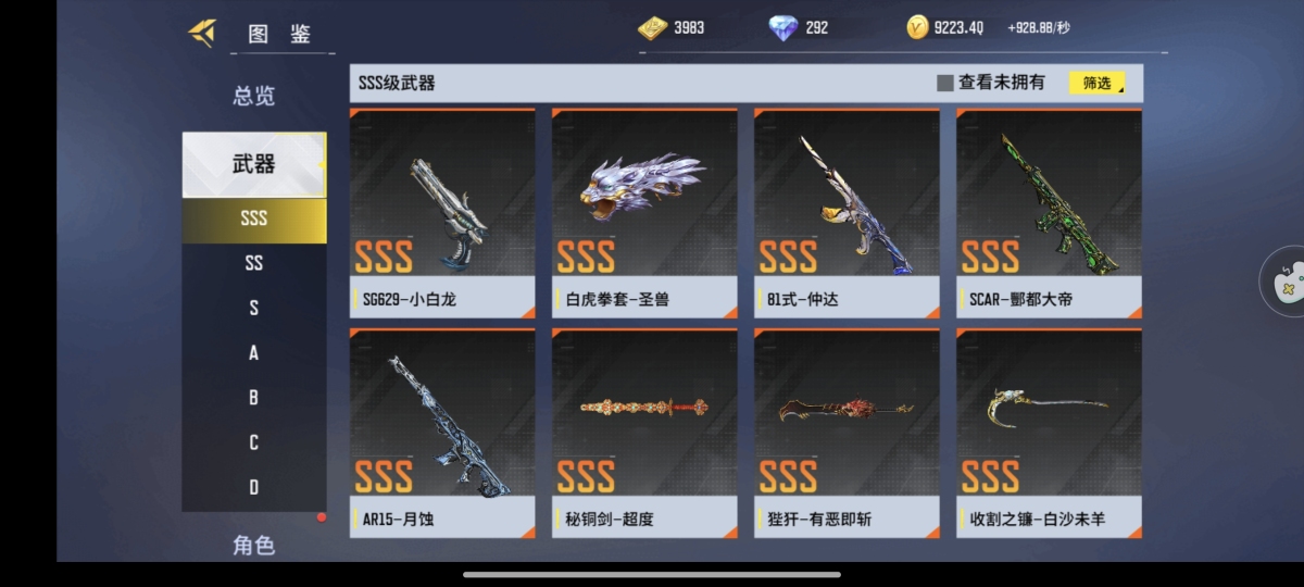 三个满阶满级的进阶枪，还剩近4000点券，除了蛇套，其他sss套都有，ss套除龙骑其他都有，主要武器基本满级，生化角色有两个，段位现在是18名，胜率高，生肖全套只差卯兔和亥猪【自主截图】
