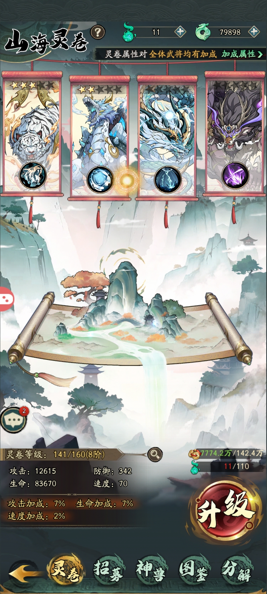 群英风华录截图-42188
