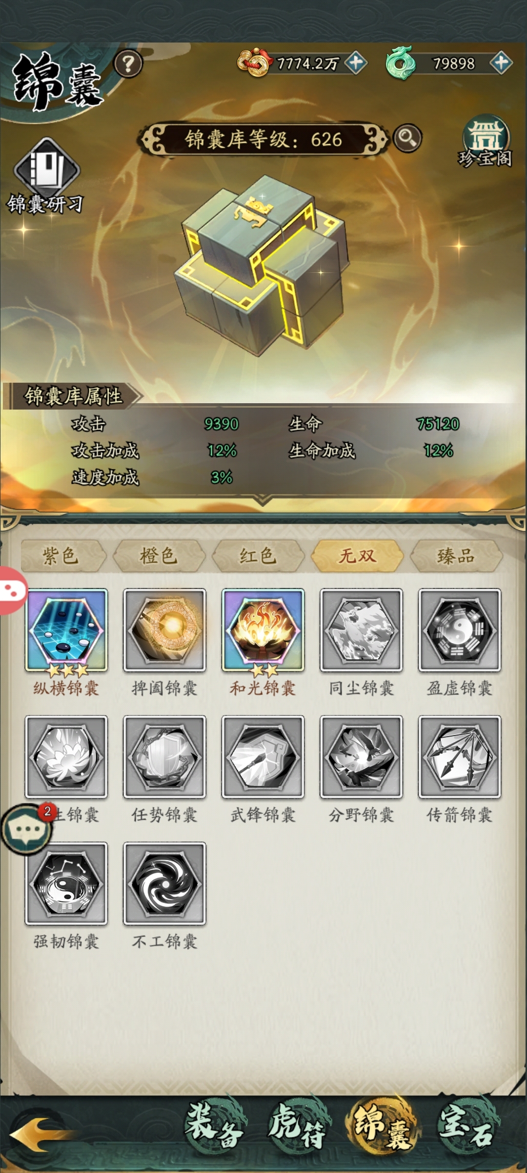 群英风华录截图-42190
