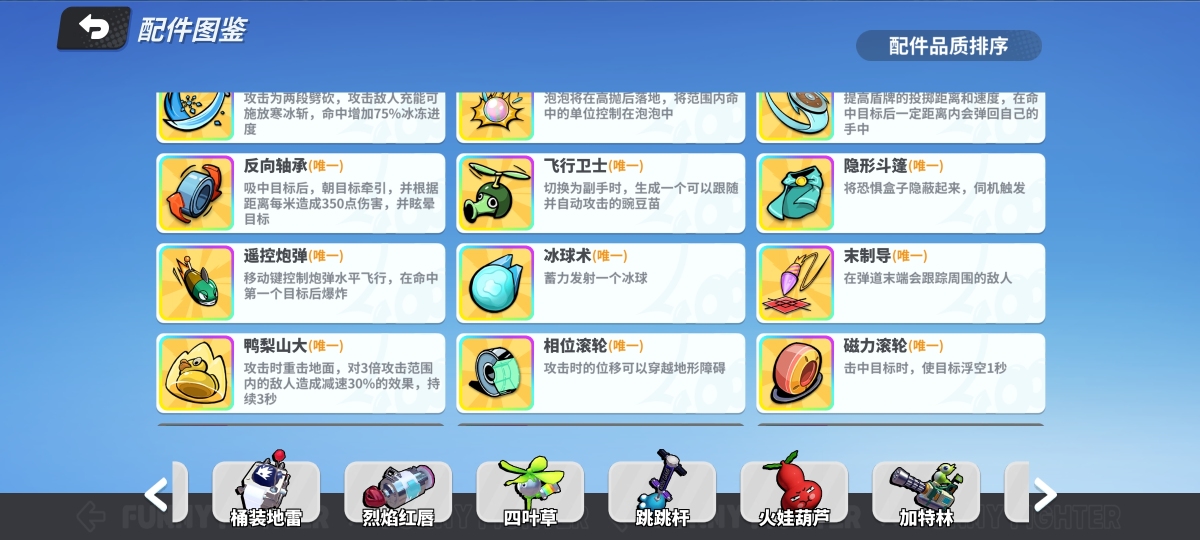 奇葩战斗家截图-42452