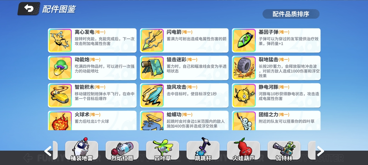 奇葩战斗家截图-42455