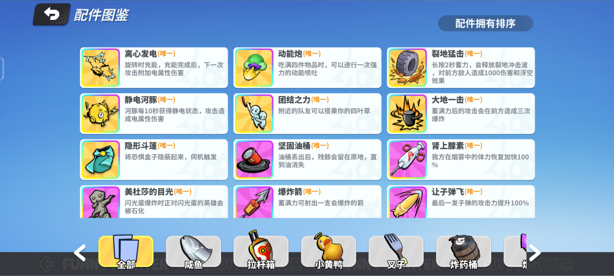 奇葩战斗家截图-42460