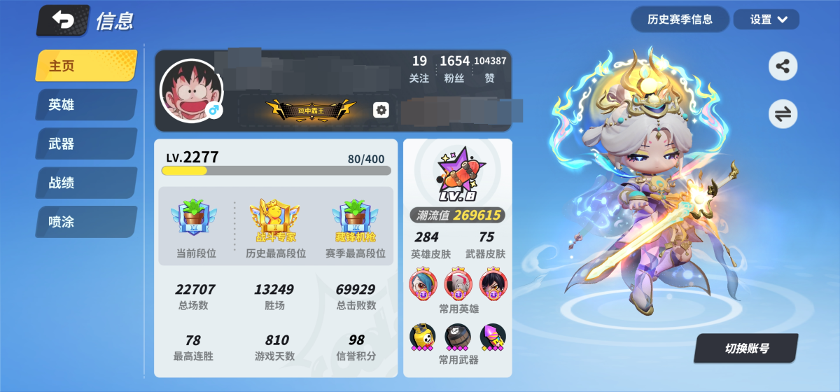 弃游 700多天账号 找**花了大几千 总投资达2W多 神话皮肤全有 玩具表情乱七八糟的商城都全空 金配差3个 精金1000多可随时换 服饰币8000多 黑市清空 称号只有4-5个没有！其他全有！（代打钱花这上不少） 紫配只差新赛季一个紫配 下赛季可金币买 英雄熟练度基本上都是满级熟练度。 潮流值lv8  【自主截图】