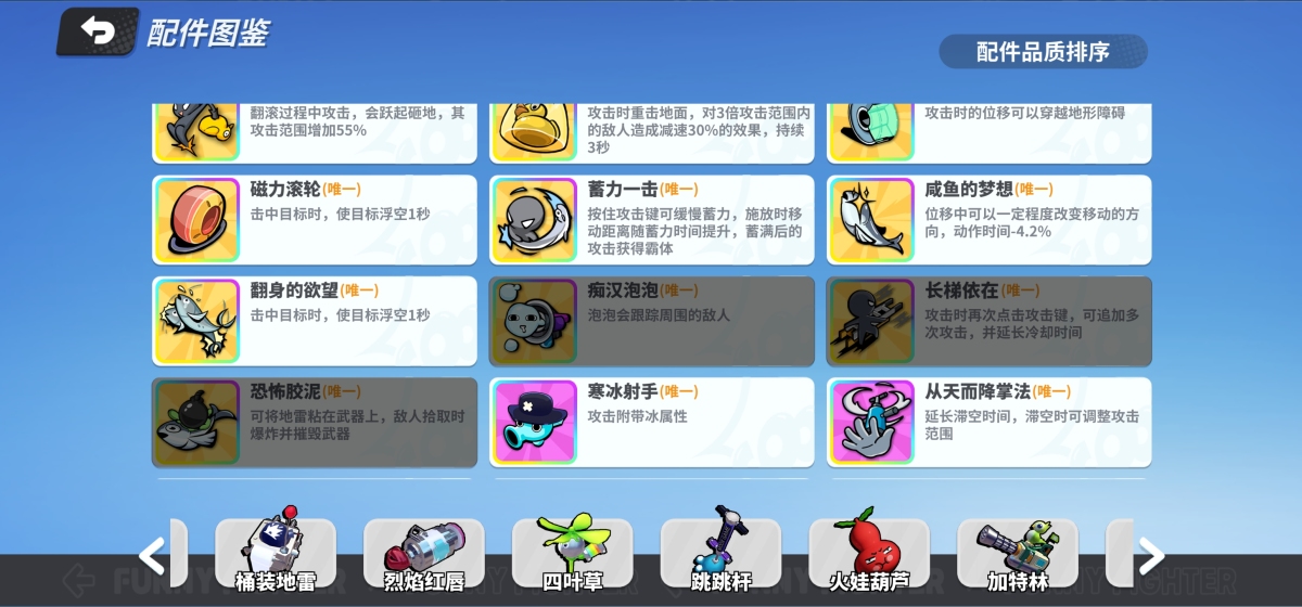 奇葩战斗家截图-42497