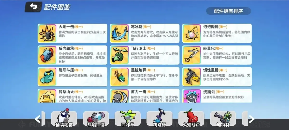 奇葩战斗家截图-42508