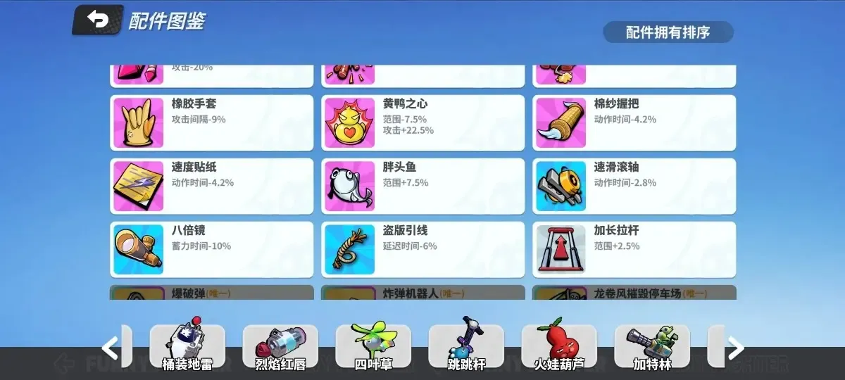 奇葩战斗家截图-42514